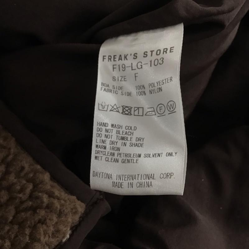 フリークスストア FREAK S STORE コート コート一般 F19-LG-103 ボアコート スタンドカラー ロング丈 FREE 無地 茶 / ブラウン / レディース USED 古着 中古 10146618