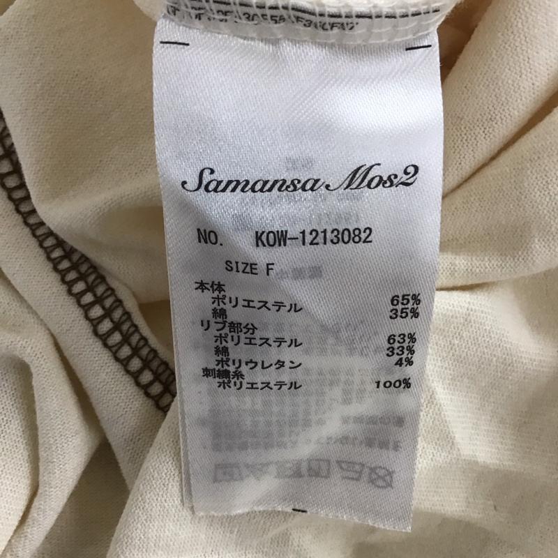 サマンサモスモス Samansa Mos2 カットソー 長袖 kow-1213082 ロゴ刺繍カットソー 長袖カットソー プリントカットソー クルーネック FREE ロゴ、文字 オフホワイト / オフホワイト / レディース USED 古着 中古 10136280