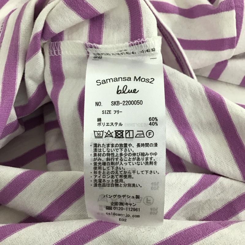 サマンサモスモスブルー Samansa Mos2 blue Tシャツ 長袖 FREE ボーダー柄 白 / ホワイト / X 紫 / パープル / レディース USED 古着 中古 10150174