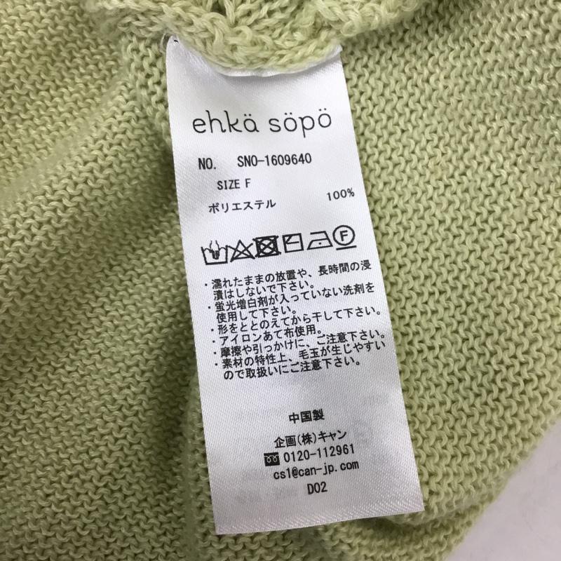 エヘカソポ ehka sopo カーディガン 長袖 1609640 かぎ針編み風クルーカーディガン FREE 無地 黄緑 / イエローグリーン / レディース USED 古着 中古 10151550