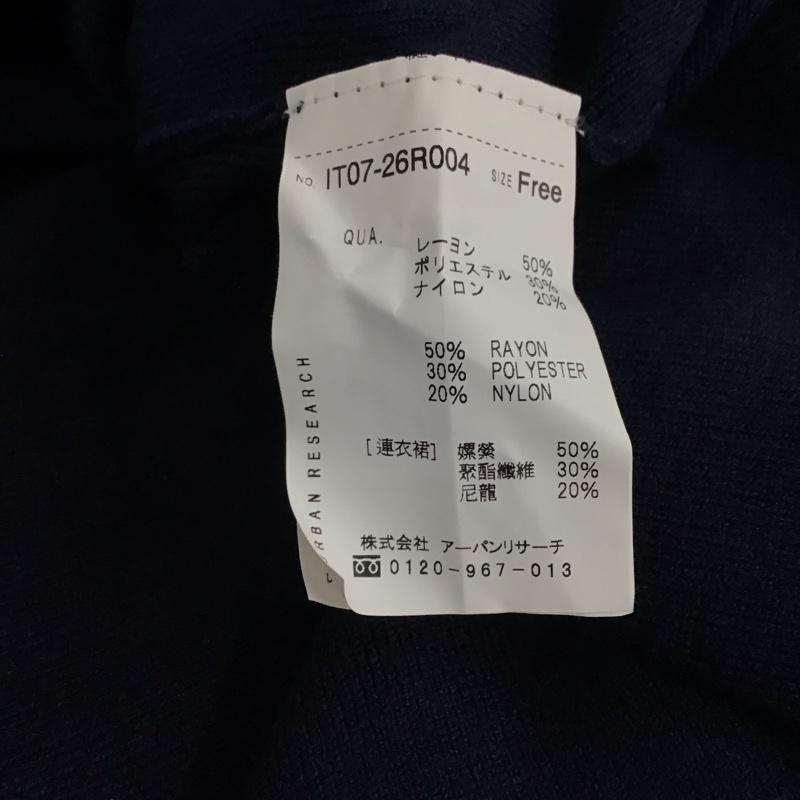 アーバンリサーチ URBAN RESEARCH ワンピース ロングスカート ニット タグ付 FREE 無地 紺 / ネイビー / navy レディース USED 古着 中古 10153078
