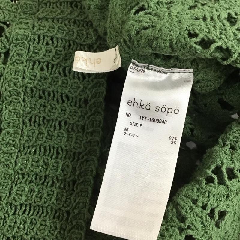 エヘカソポ ehka sopo ベスト ベスト FREE 無地 緑 / グリーン / green レディース USED 古着 中古 10159285