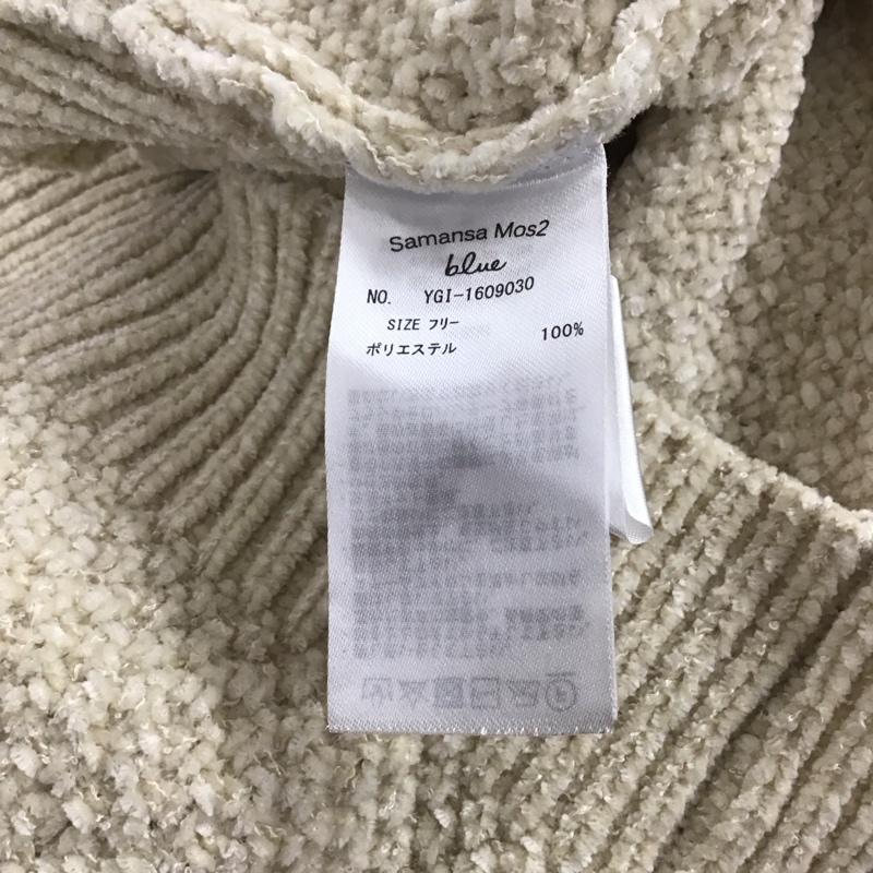 サマンサモスモスブルー Samansa Mos2 blue ニット、セーター 長袖 FREE 無地 オフホワイト / オフホワイト / レディース USED 古着 中古 10146786