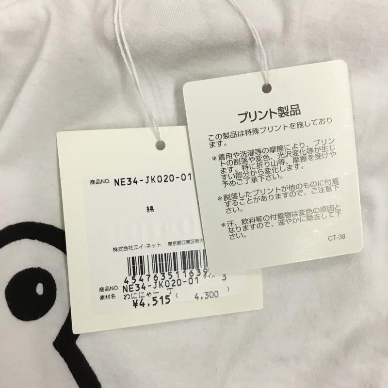 ネ・ネット Ne-net Tシャツ 半袖 NE34JK020 ワニ にゃー 3 プリント 白 / ホワイト / メンズ USED 古着 中古 10117189
