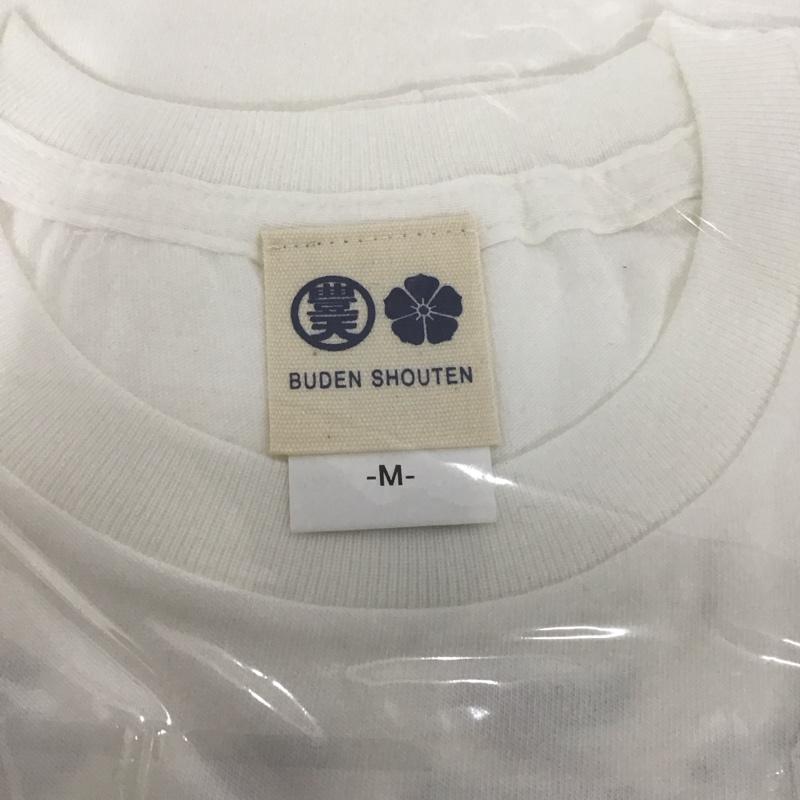 豊天商店 ぶーでんしょうてん Tシャツ 半袖 いただきます プリントT M ロゴ、文字 X プリント 白 / ホワイト / メンズ USED 古着 中古 10127916