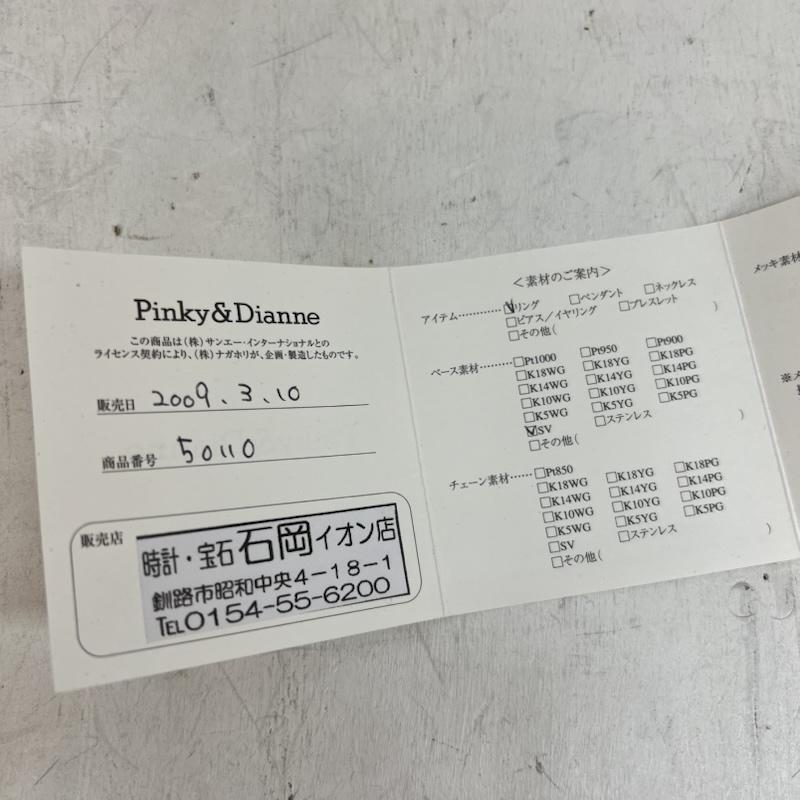 ピンキーアンドダイアン PINKY&DIANNE アクセサリー 指輪 00s SV925 ロゴ シルバーリング 10号 平成 当時物 - レディース USED 古着 中古 50162293