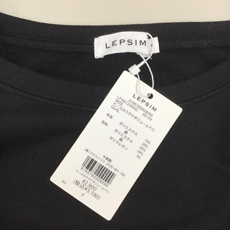 レプシィム LEPSIM トレーナー 長袖 LP061208AD ゆる裏毛ボリュームPO タグ付き 裏起毛 スウェット FREE 無地 黒 / ブラック / レディース USED 古着 中古 10112451