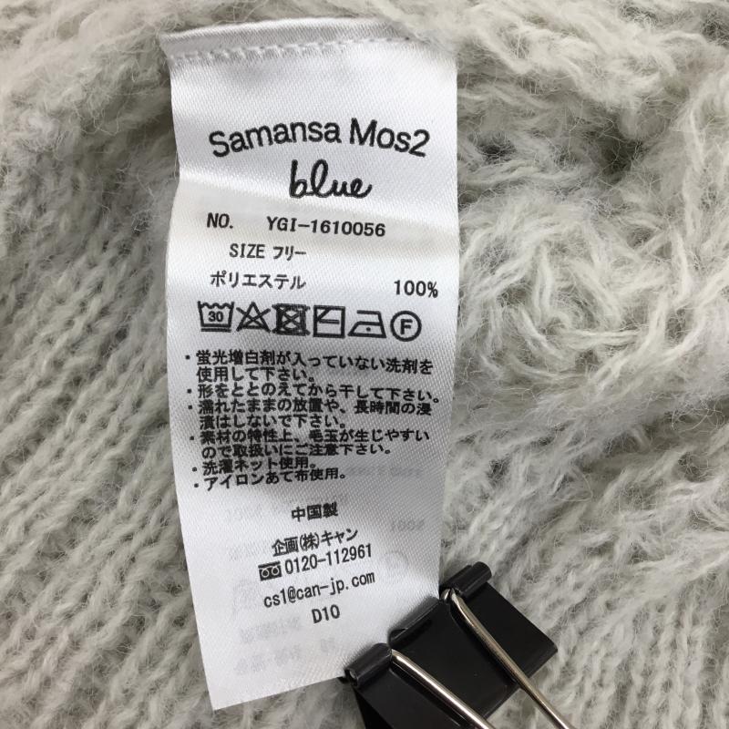 サマンサモスモスブルー Samansa Mos2 blue カーディガン 長袖 FREE 無地 グレージュ / グレージュ / レディース USED 古着 中古 10138255