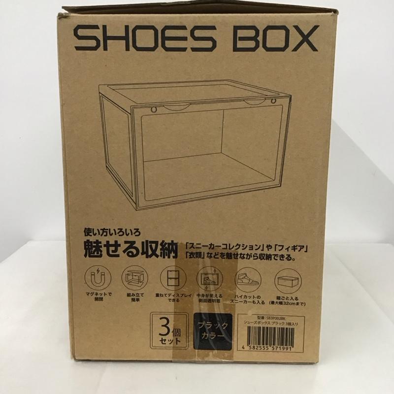 古着 USED ファッション小物 ファッション小物 シューズボックス 収納 Smile+ 3個セットSB3P002BK 箱有 ラック 無地 黒 / ブラック / メンズ USED 古着 中古 10135330