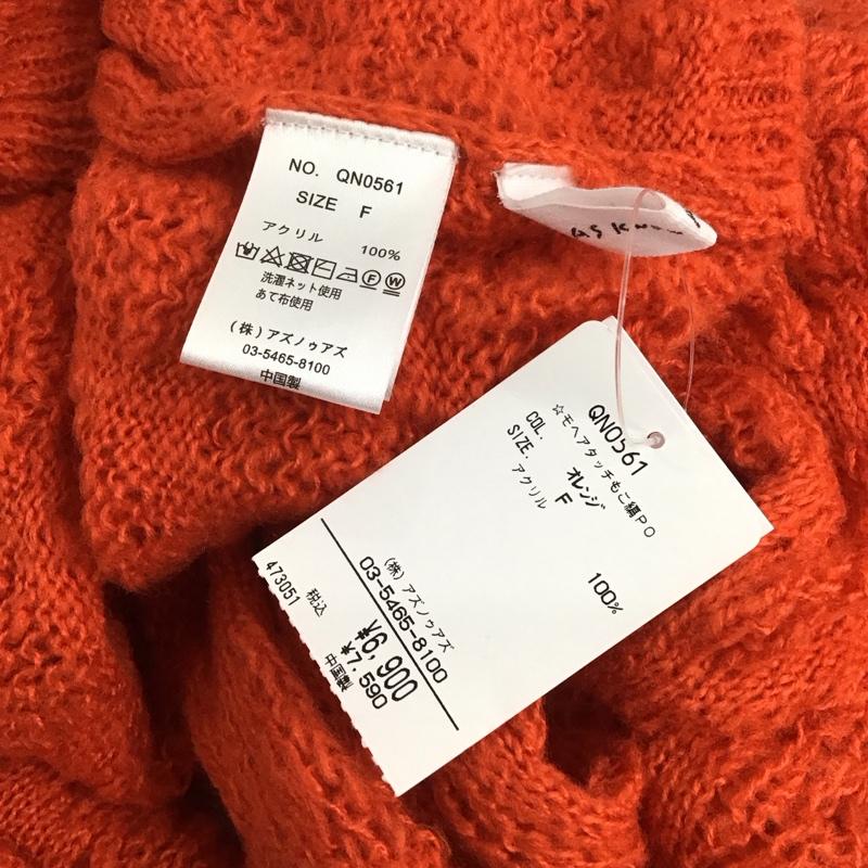 アズノゥアズ as know as ニット、セーター 長袖 長袖ニットカットソー クルーネック セーター FREE 橙 / オレンジ / レディース USED 古着 中古 10125951