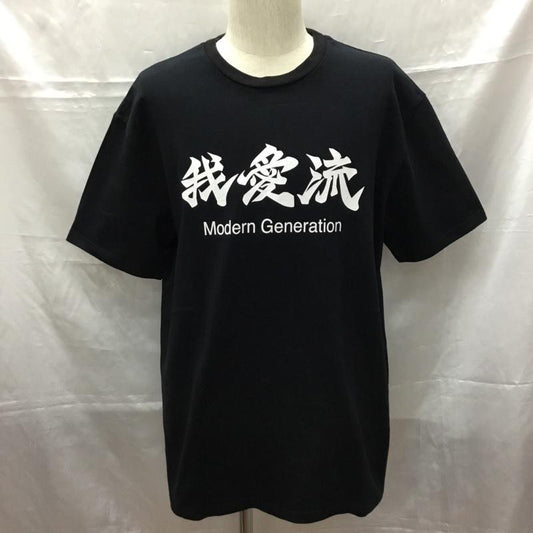 カンサイヤマモト KANSAI YAMAMOTO Tシャツ 半袖 119522002 我愛流Tシャツ 半袖カットソー プリントTシャツ FREE プリント 黒 / ブラック /  メンズ USED 古着 中古 10109319