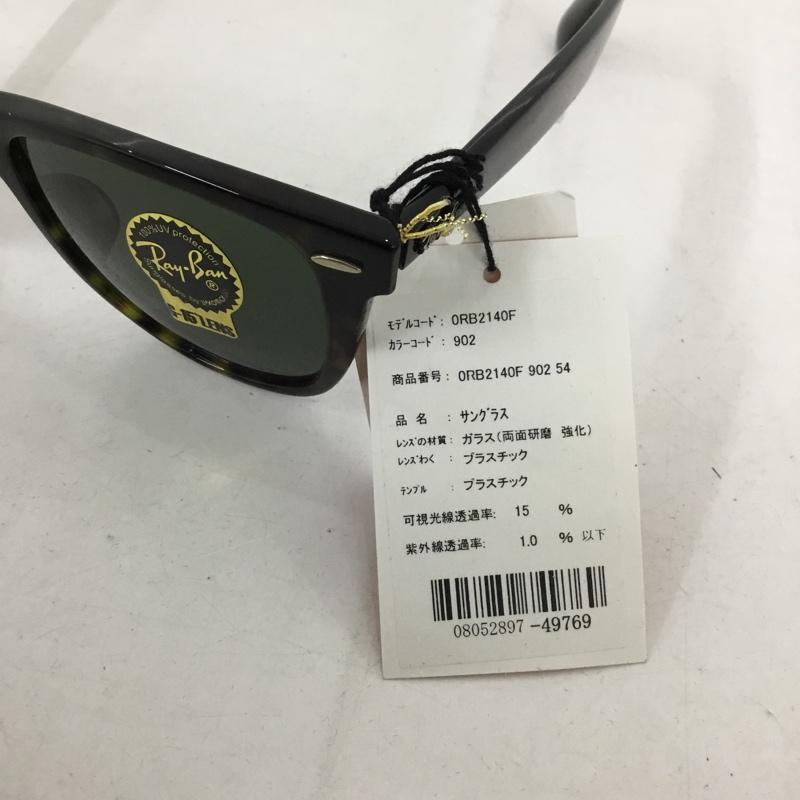 レイバン Ray-Ban めがね・サングラス サングラス RB2140-F WAYFARER カラーレンズ ケース付き ロゴ、文字 茶 / ブラウン / メンズ USED 古着 中古 10129423