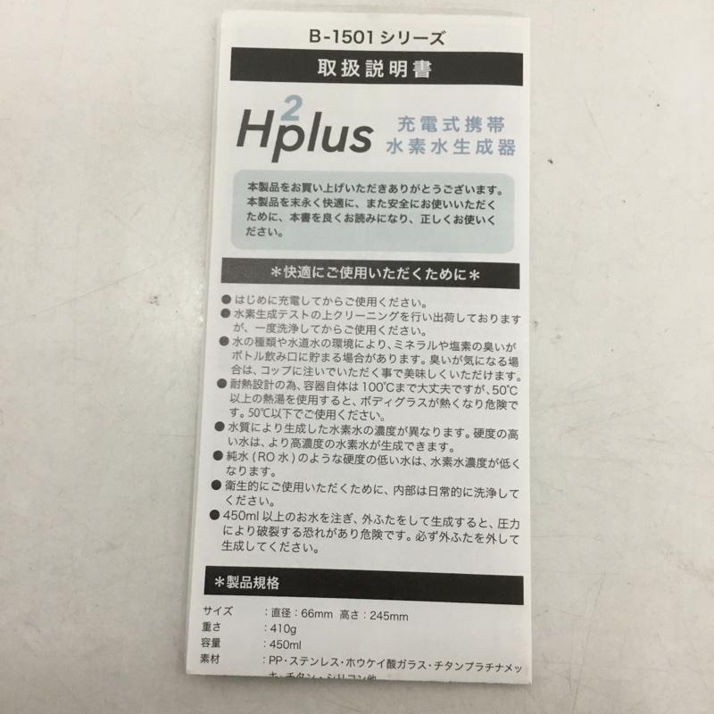 古着 USED ファッション小物 ファッション小物 H2plus 充電式携帯水素水生成器 B1501 箱有 無地 青 / ブルー / X 透明 / クリア / メンズ USED 古着 中古 10143055