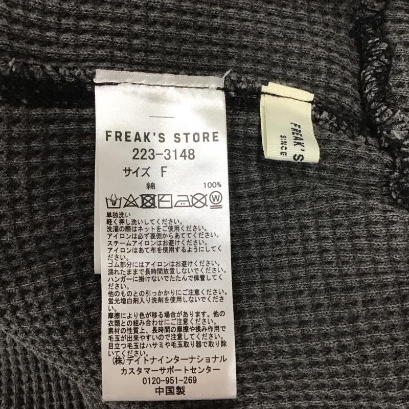フリークスストア FREAK S STORE スカート ロングスカート 223-3148 ワッフルスカート FREE 無地 チャコールグレー / チャコールグレー / レディース USED 古着 中古 10112462