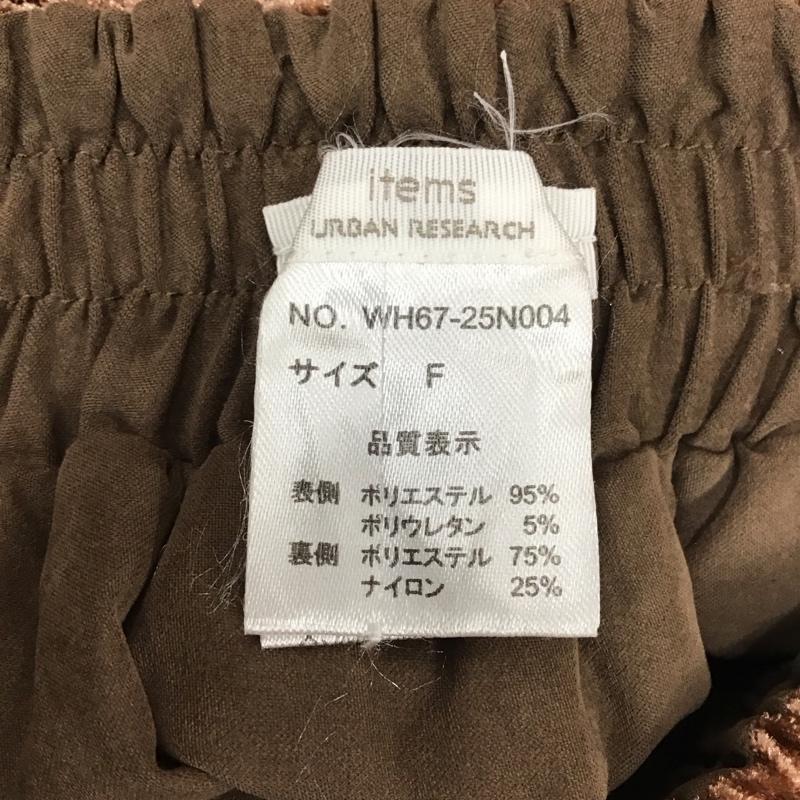 アイテムズ アーバンリサーチ ITEMS URBAN RESEARCH スカート ひざ丈スカート WH67-25N004 2WAY リバーシブル ベロア風 FREE 無地 茶 / ブラウン / レディース USED 古着 中古 10114861
