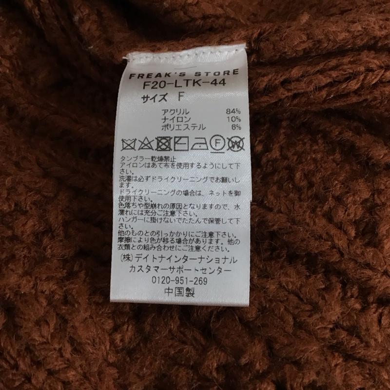 フリークスストア FREAK S STORE ニット、セーター 長袖 FREE 無地 茶 / ブラウン / レディース USED 古着 中古 10121906