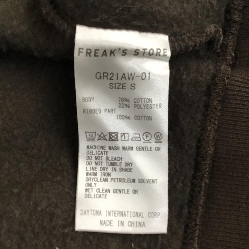 フリークスストア FREAK S STORE トレーナー 長袖 GR21AW-01 スウェット 裏起毛 S 無地 ダークブラウン / ダークブラウン /  メンズ USED 古着 中古 10118319