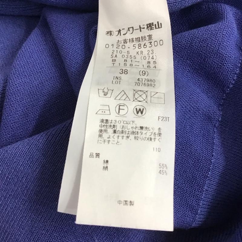 ニジュウサンク 23区 カーディガン 長袖 長袖カーディガン 前ボタン ニットカーディガン 38 無地 青 / ブルー / レディース USED 古着 中古 10142512