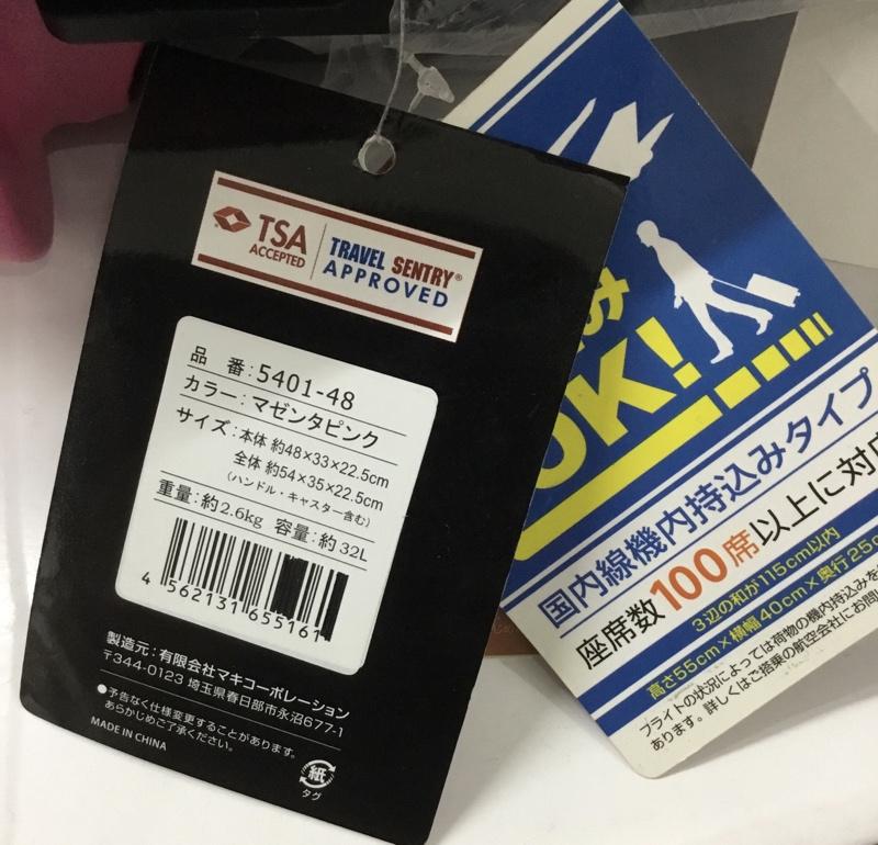 マキコーポレーション MAKI CORPORATION スーツケース、トランク スーツケース、トランク 5401-48 機内持込サイズ タグ付き キャリーケース 無地 桃 / ピンク / レディース USED 古着 中古 10131604