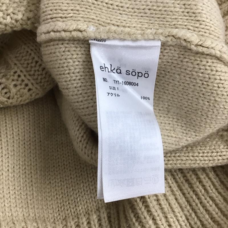 エヘカソポ ehka sopo ニット、セーター 長袖 FREE 無地 ベージュ / ベージュ / レディース USED 古着 中古 10139503