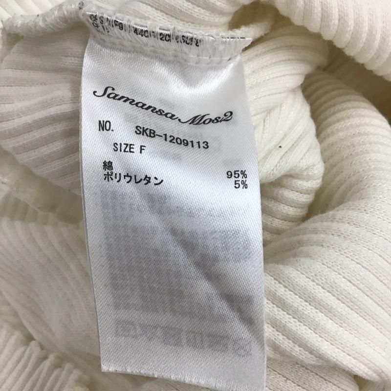 サマンサモスモス Samansa Mos2 カットソー 長袖 1209113 スタンドネック リブ FREE 無地 白 / ホワイト / レディース USED 古着 中古 10144100
