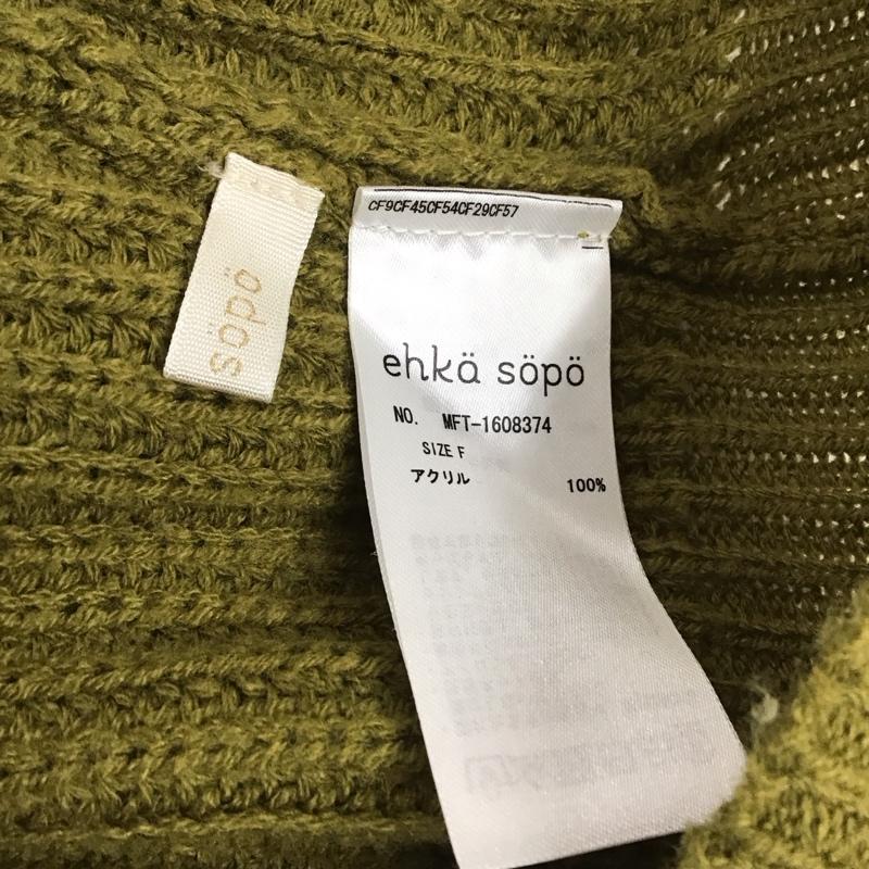 エヘカソポ ehka sopo ニット、セーター 長袖 1608374 FREE 無地 カーキ / カーキ / レディース USED 古着 中古 10144117