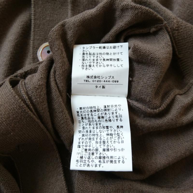 シップス SHIPS カーディガン 長袖 無地 茶 / ブラウン / メンズ USED 古着 中古 10003396