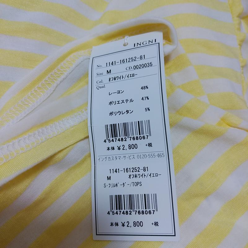 イング INGNI カットソー 半袖 M ボーダー柄 白 / ホワイト / X 黄 / イエロー / レディース USED 古着 中古 10010708