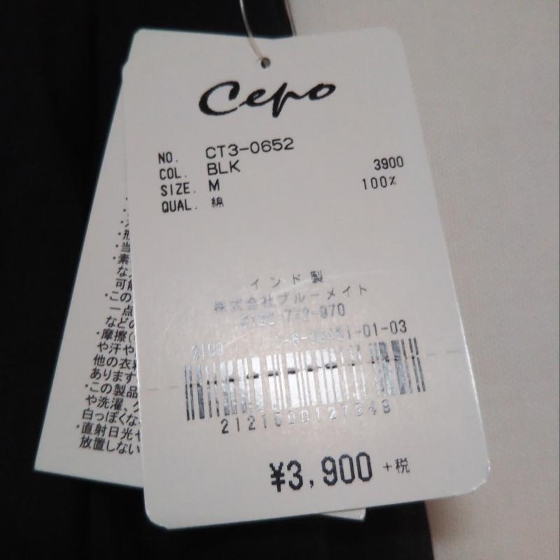 セポ cepo スカート ロングスカート M 無地 黒 / ブラック / レディース USED 古着 中古 10010943