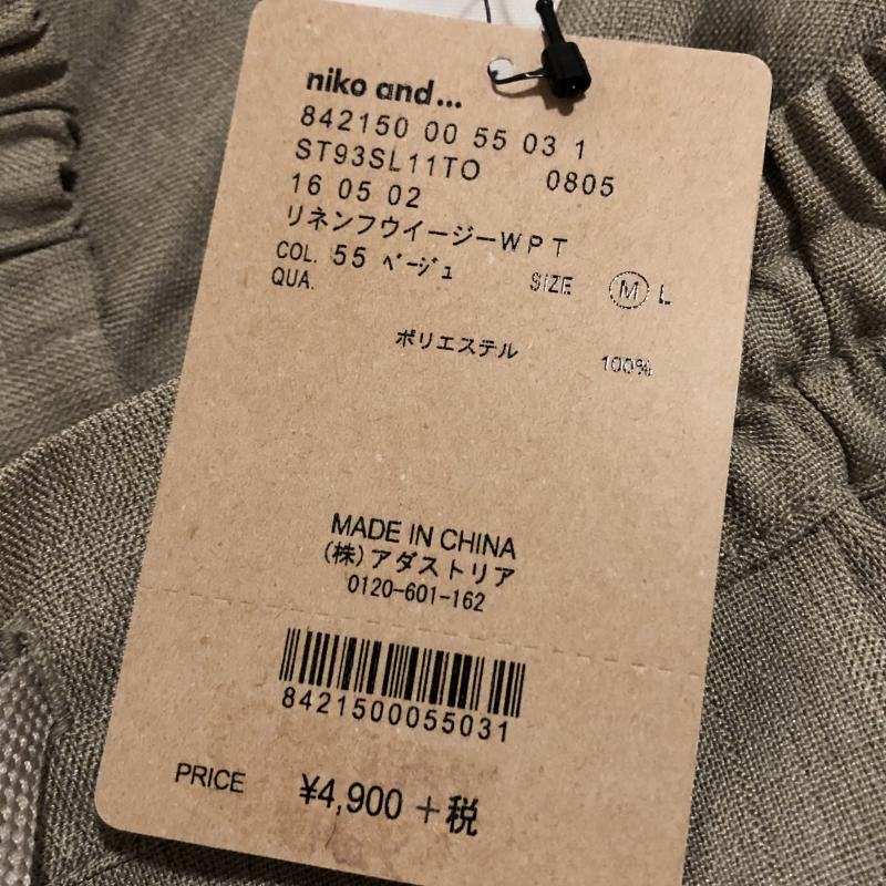 ニコアンド niko and... パンツ スラックス リネン風イージーワイドパンツ 3 無地 ベージュ / ベージュ / レディース USED 古着 中古 10016127