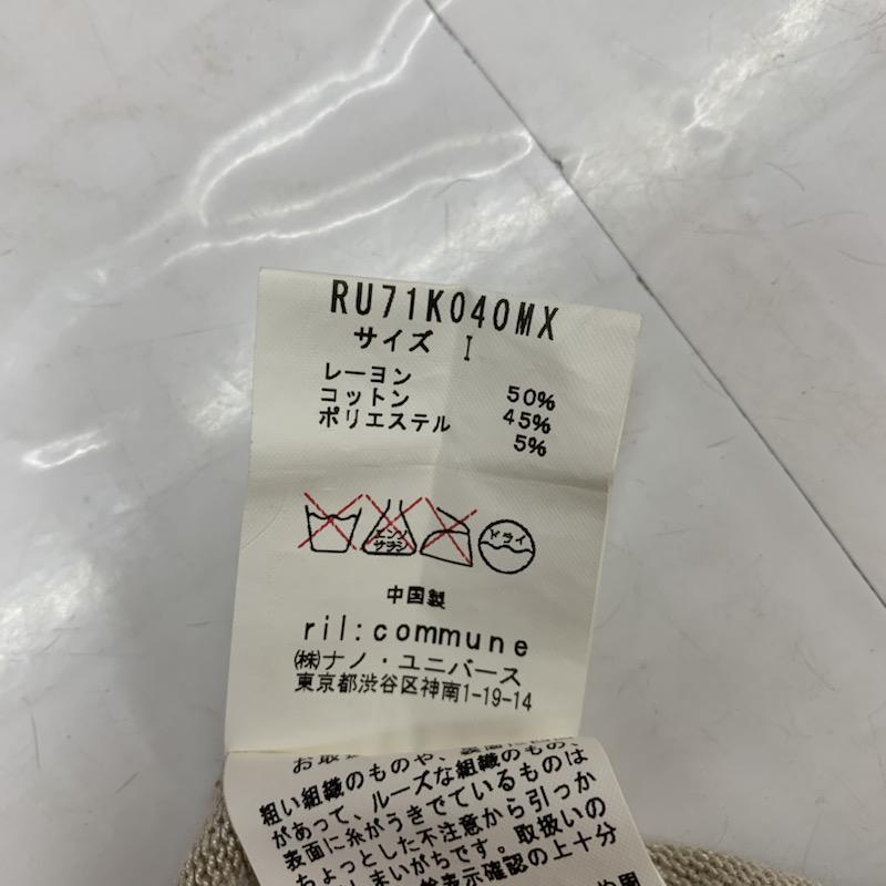 リルコミューン RIL:COMMUNE カットソー 長袖 変型ニット 無地 1 無地 ベージュ / ベージュ /  レディース USED 古着 中古 10021732