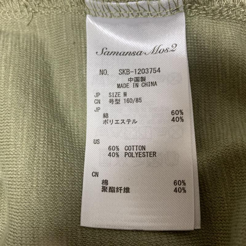 サマンサモスモス Samansa Mos2 カットソー 長袖 M ロゴ、文字 X 無地 緑 / グリーン /  レディース USED 古着 中古 10033484