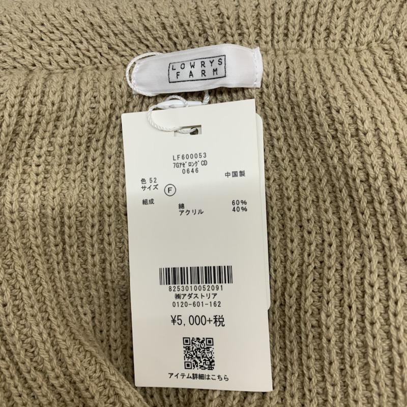 ローリーズファーム LOWRYS FARM カーディガン 長袖 タグ付 FREE 無地 ベージュ / ベージュ / レディース USED 古着 中古 10041084