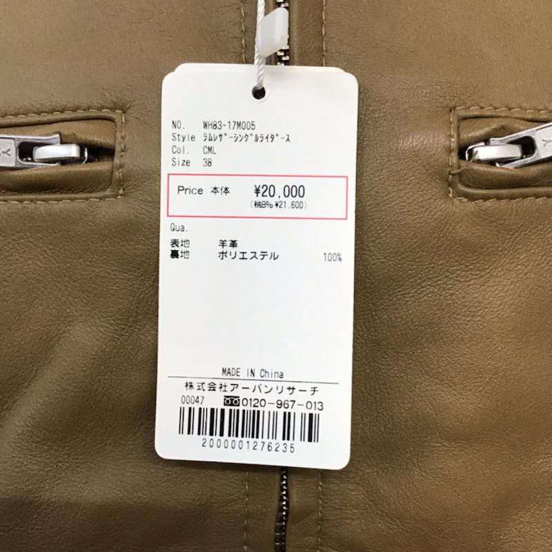 アイテムズ アーバンリサーチ ITEMS URBAN RESEARCH ジャケット、上着 レザージャケット ラムレザーシングルライダース タグ付き 羊革 38 無地 キャメル / キャメル / メンズ USED 古着 中古 10071888