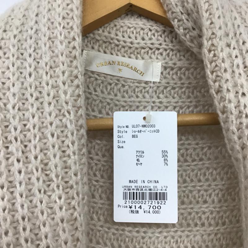 アーバンリサーチ URBAN RESEARCH カーディガン 長袖 タグ付 シュールオーバーニット FREE 無地 ベージュ / ベージュ / レディース USED 古着 中古 10072654