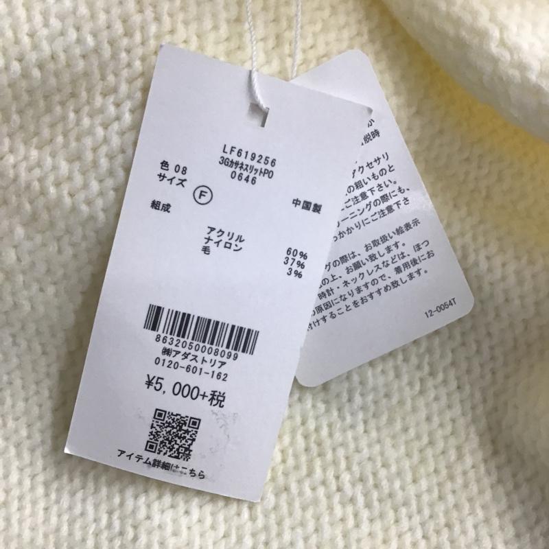 ローリーズファーム LOWRYS FARM ニット、セーター 長袖 タグ付 3GカサネスリットP0 FREE 無地 白 / ホワイト / レディース USED 古着 中古 10080945