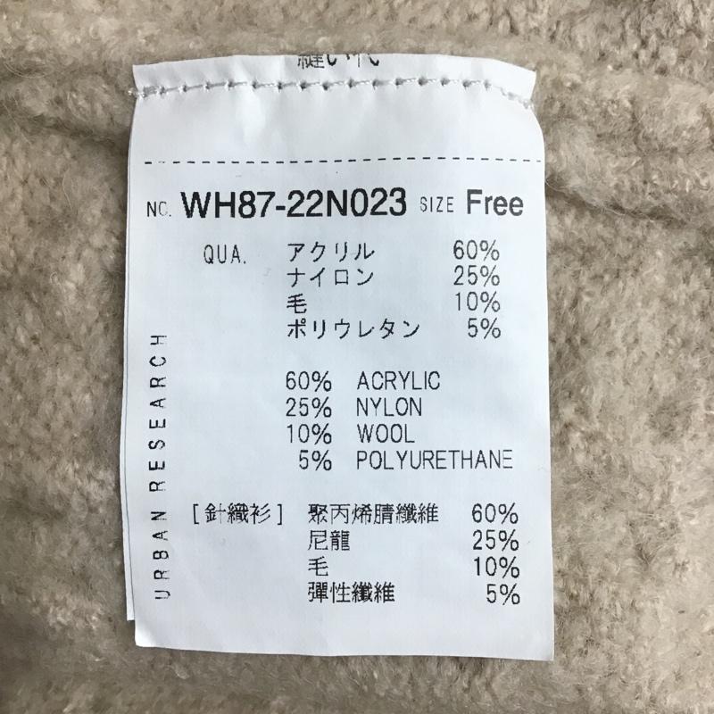 アーバンリサーチ URBAN RESEARCH ニット、セーター 長袖 FREE 無地 ベージュ / ベージュ / レディース USED 古着 中古 10082543
