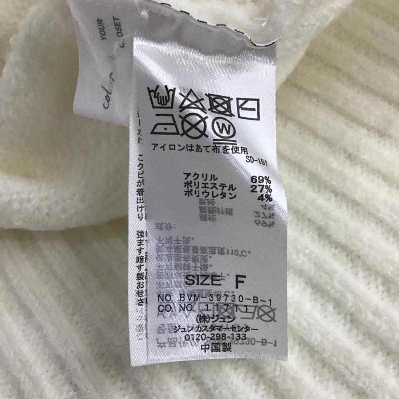 ビス ViS ニット、セーター 長袖 タグ付 FREE 無地 白 / ホワイト / レディース USED 古着 中古 10082791