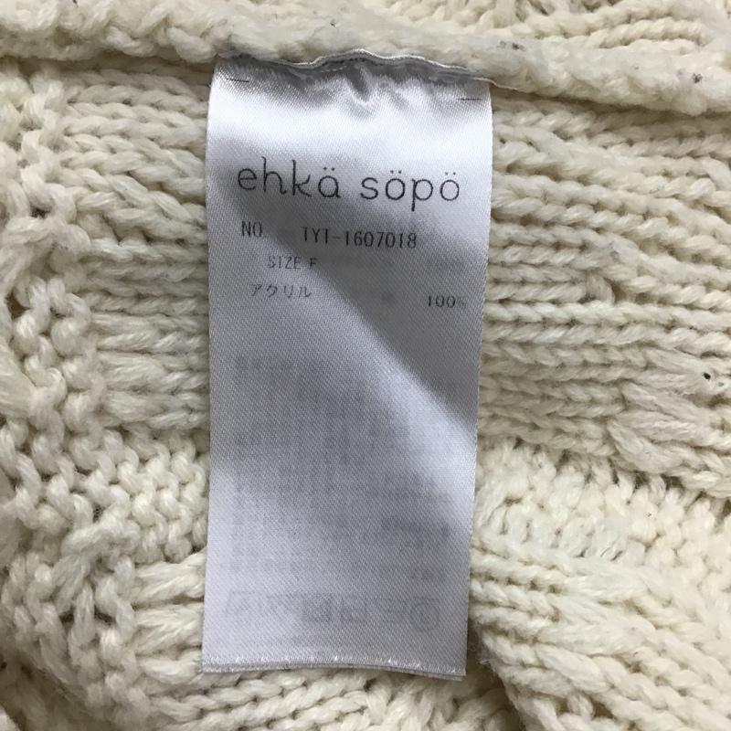 エヘカソポ ehka sopo ニット、セーター 長袖 FREE 無地 オフホワイト / オフホワイト / レディース USED 古着 中古 10087258