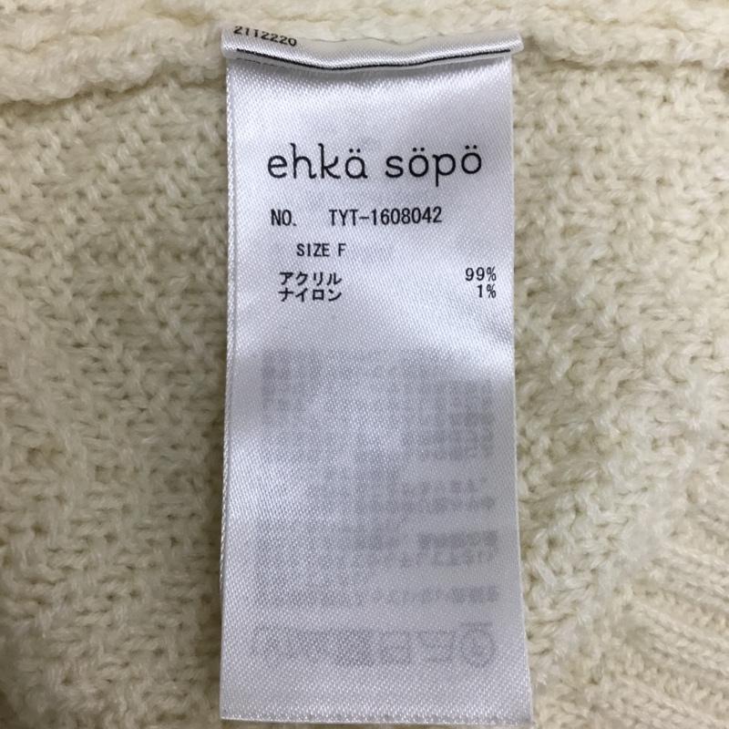 エヘカソポ ehka sopo ベスト ベスト ニット FREE 無地 オフホワイト / オフホワイト / レディース USED 古着 中古 10089229