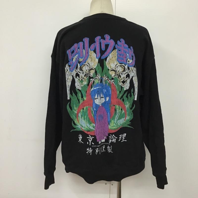 ロンリー LONELY論理 トレーナー 長袖 CHIMI MOU RYOW スウェット XXL プリント 黒 / ブラック / メンズ USED 古着 中古 10094522