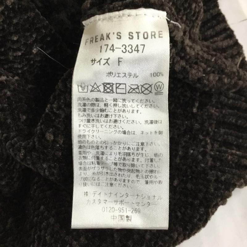 フリークスストア FREAK'S STORE ニット、セーター 長袖 FREE 無地 茶 / ブラウン / レディース USED 古着 中古 10101780