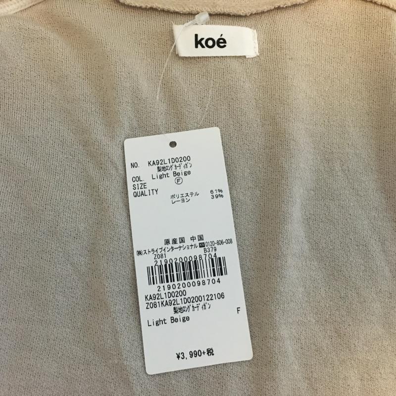 コエ koe カーディガン 長袖 FREE 無地 ベージュ / ベージュ /  レディース USED 古着 中古 10002457