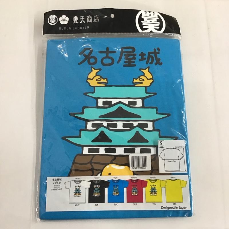 豊天商店 ぶーでんしょうてん Tシャツ 半袖 ぐでたま 名古屋城 ご当地Tシャツ S プリント X キャラクター 水色 / ライトブルー /  メンズ USED 古着 中古 10127296