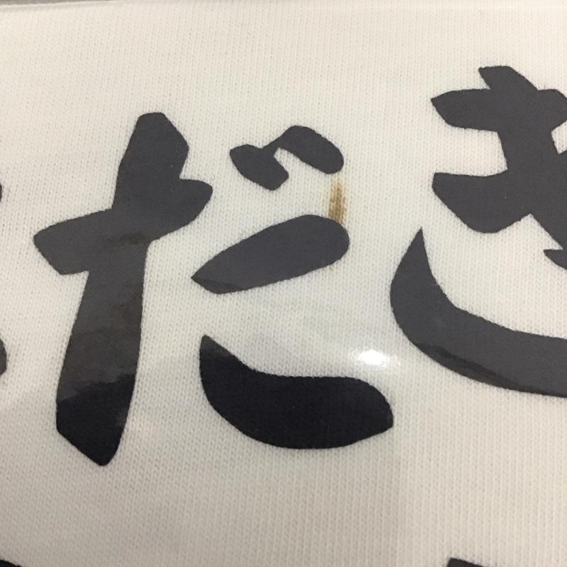 豊天商店 ぶーでんしょうてん Tシャツ 半袖 いただきます プリントT M ロゴ、文字 X プリント 白 / ホワイト /  メンズ USED 古着 中古 10127916