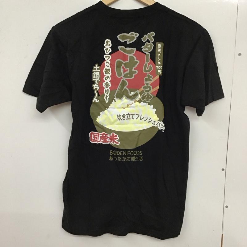 豊天商店 ぶーでんしょうてん Tシャツ 半袖 バターしょうゆごはん プリントT M プリント 黒 / ブラック /  メンズ USED 古着 中古 10127955