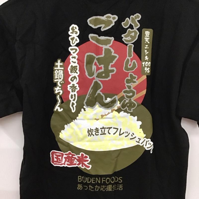 豊天商店 ぶーでんしょうてん Tシャツ 半袖 バターしょうゆごはん プリントT M プリント 黒 / ブラック /  メンズ USED 古着 中古 10127955