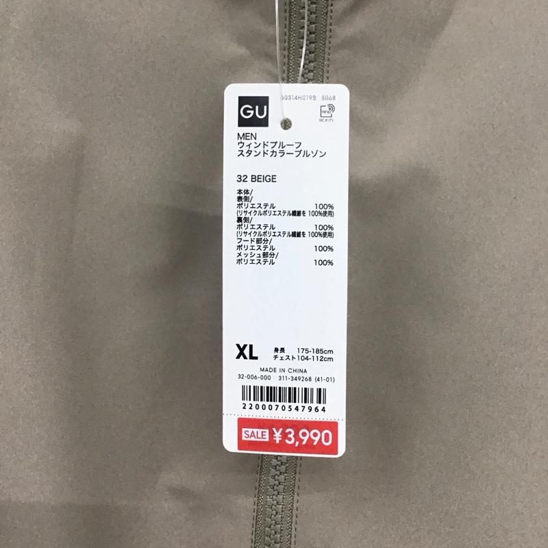 ジーユー GU ジャケット、上着 ジャケット、ブレザー 311-349268 ウィンドプルーフスタンドカラーブルゾン XL 無地 ベージュ / ベージュ /  メンズ USED 古着 中古 10145703