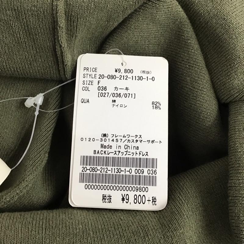 スピック＆スパン Spick & Span ワンピース ロングスカート 長袖ロングワンピース タイトワンピース カジュアルワンピース FREE 無地 カーキ / カーキ /  レディース USED 古着 中古 10146147