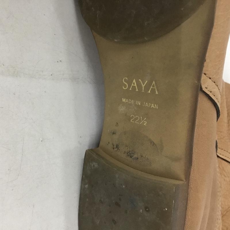 サヤ SAYA ブーツ ショートブーツ ソフトレザー 22.5cm 22.5cm 無地 キャメル / キャメル /  レディース USED 古着 中古 10149265